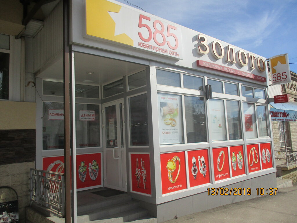 585 Золотой | Ставрополь, ул. Горького, 24, Кисловодск