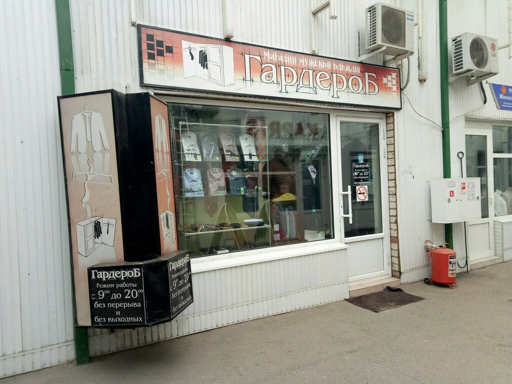 Garderob | Ставрополь, ул. Ленина, 306, корп. 3, Ставрополь
