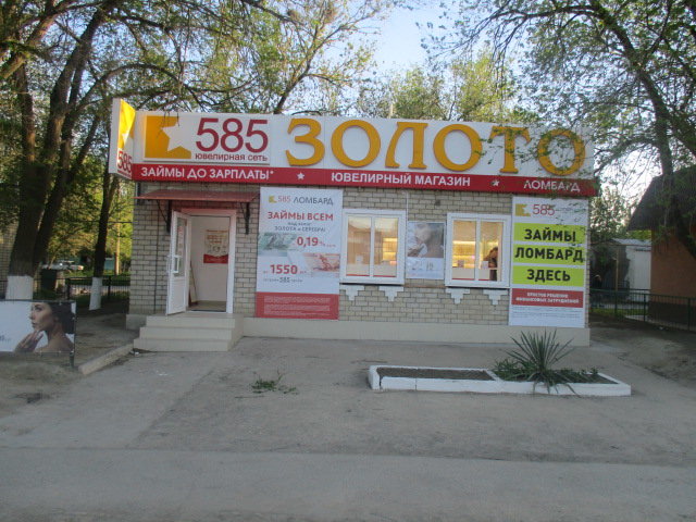 585 Золотой | Ставрополь, Россия, Ставропольский край, Нефтекумск, улица Дзержинского