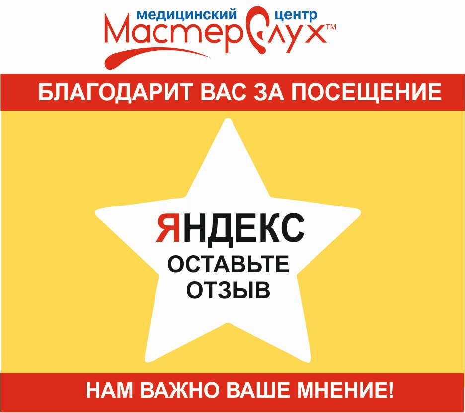 МастерСлух