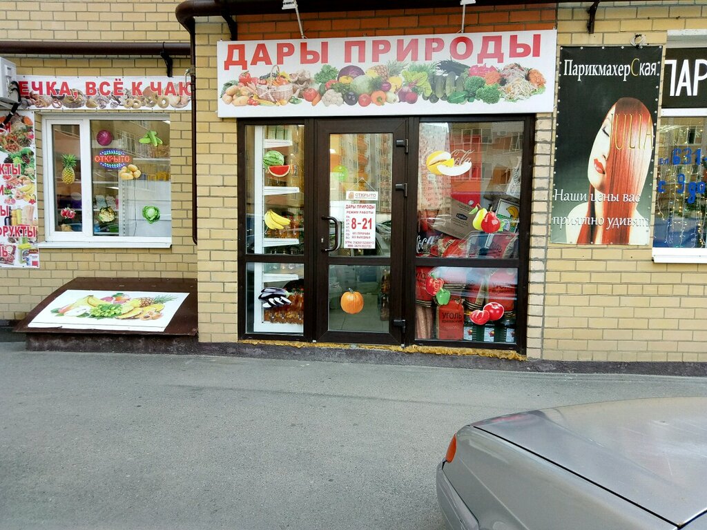 Дары Природы