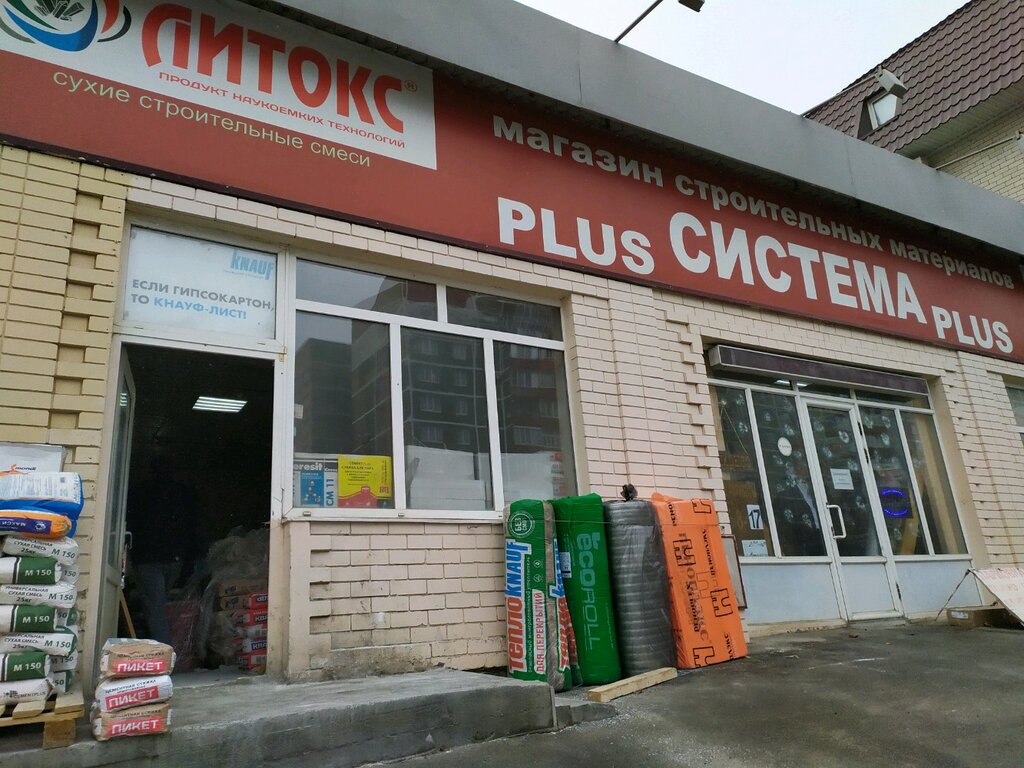 Система плюс