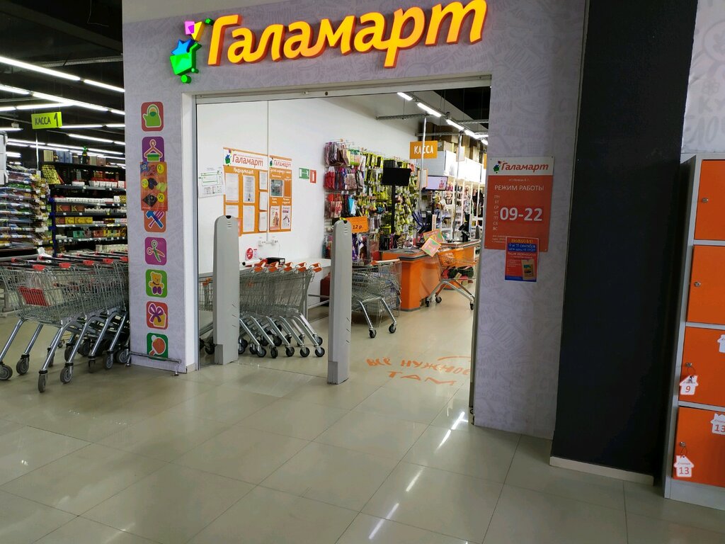 Галамарт ставрополь