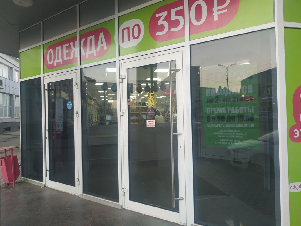 Fix Price | Ставрополь, ул. Салогубова, 10, корп. 2, Георгиевск