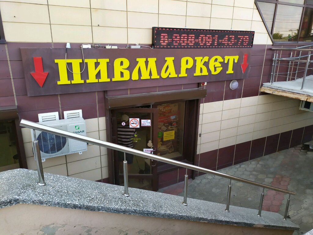 Пивмаркет