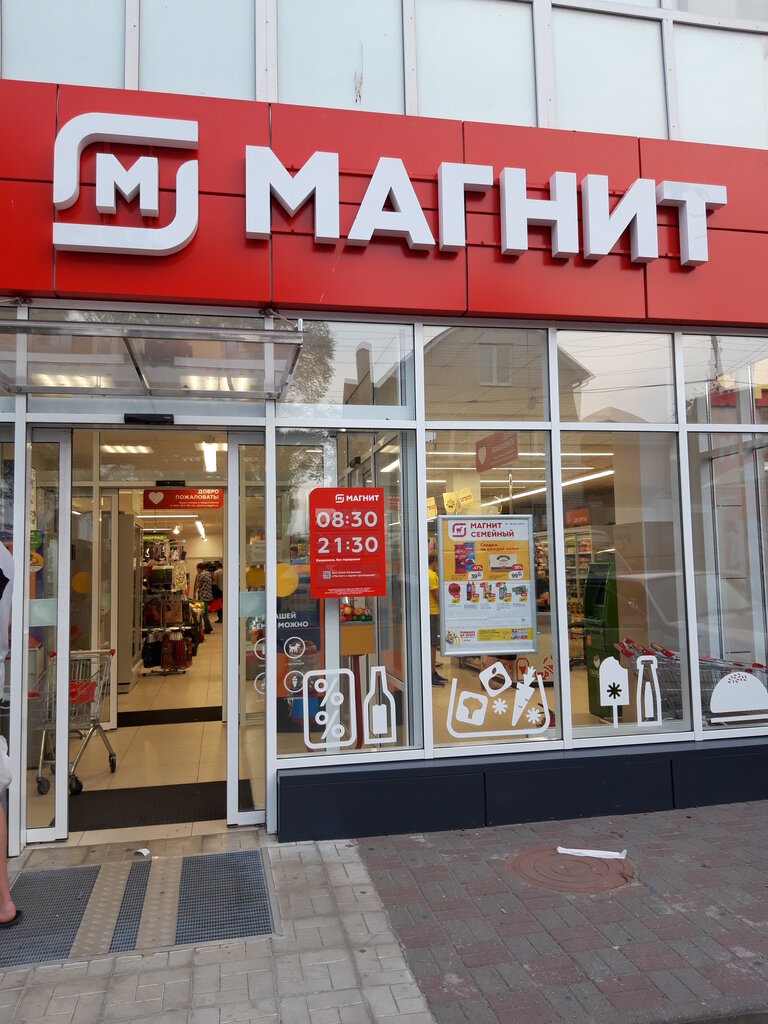 Магнит | Ставрополь, ул. Репина, 143, Ставрополь