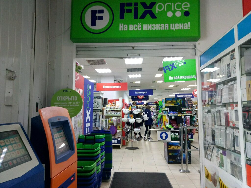 Fix Price | Ставрополь, ул. Доваторцев, 39, Ставрополь