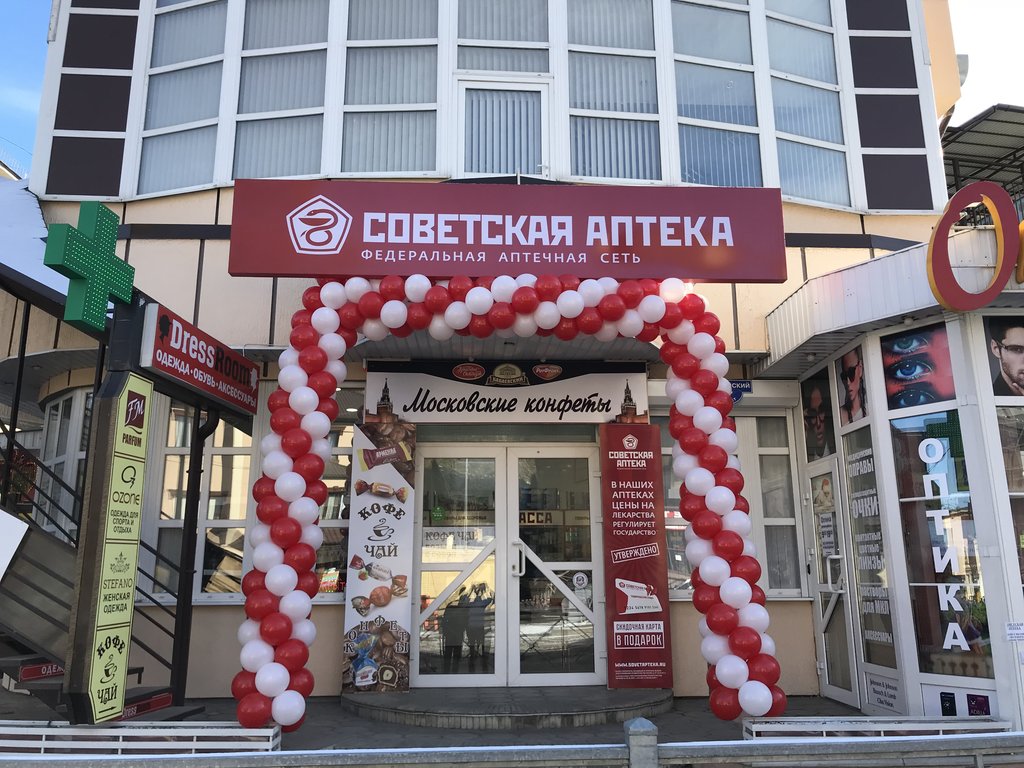 Советская аптека | Ставрополь, Первомайский просп., 10Б, Кисловодск