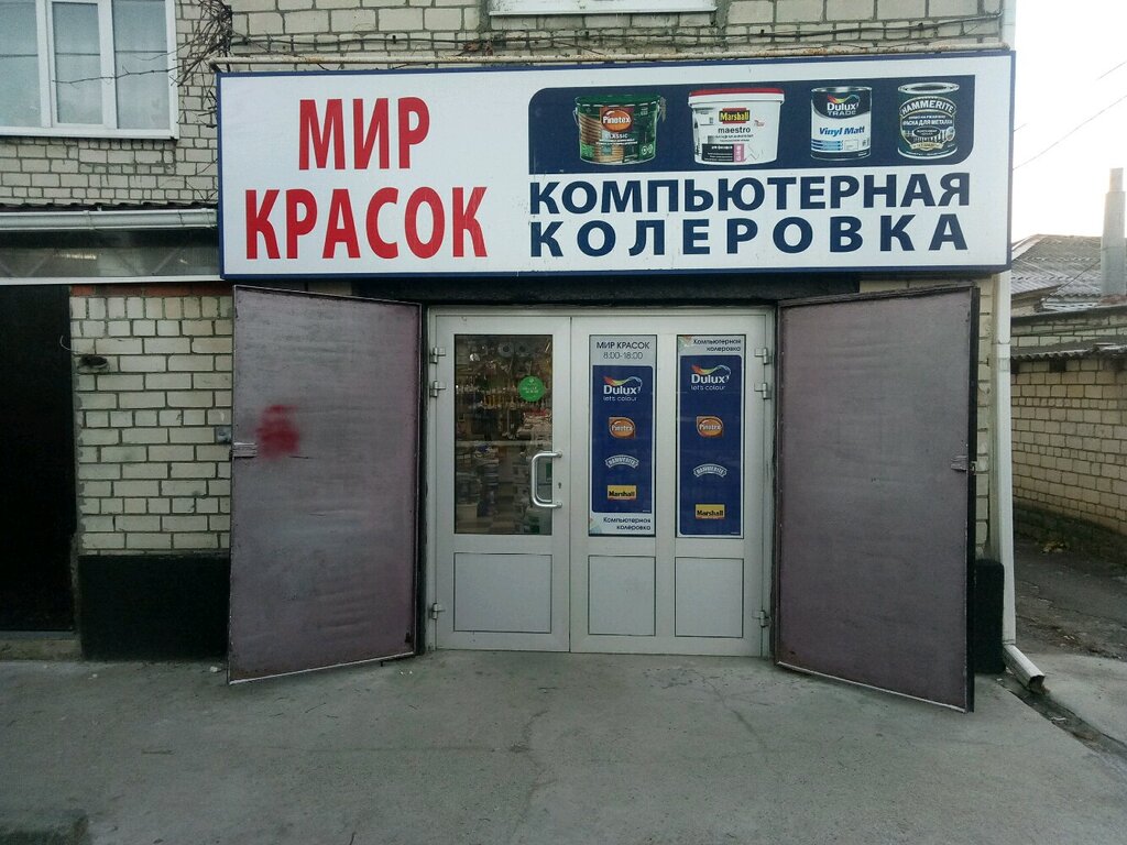 Мир Красок