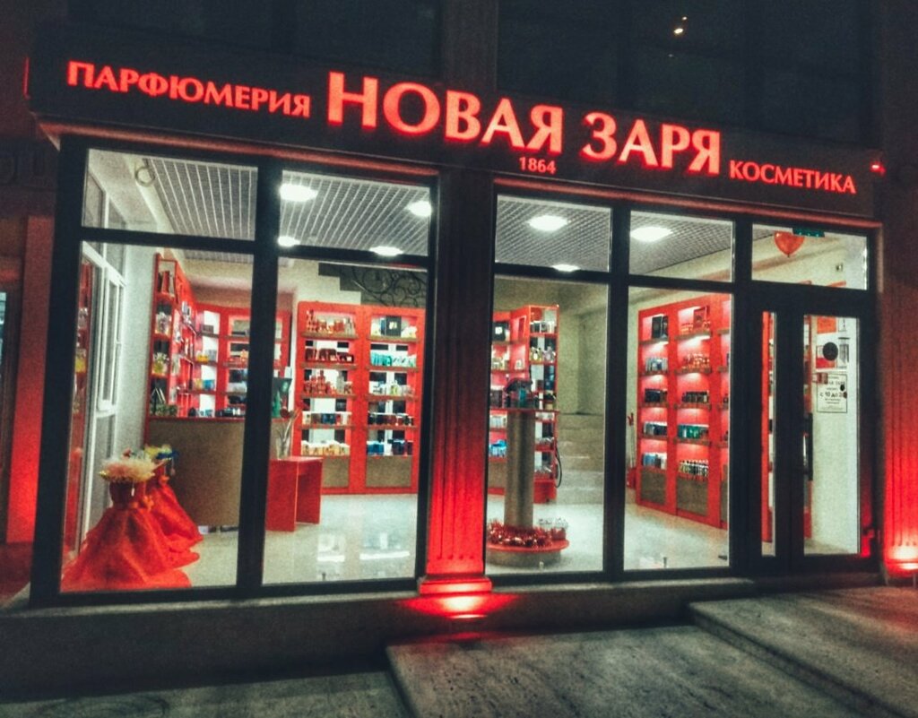 Новая заря