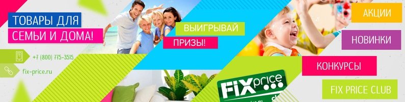 Fix Price | Ставрополь, Транспортная ул., 4Б, Нефтекумск