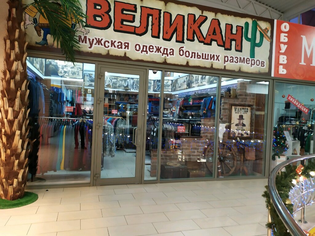 Великан