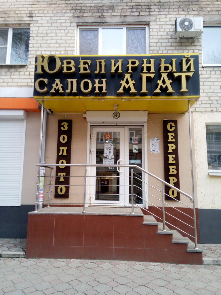 Агат